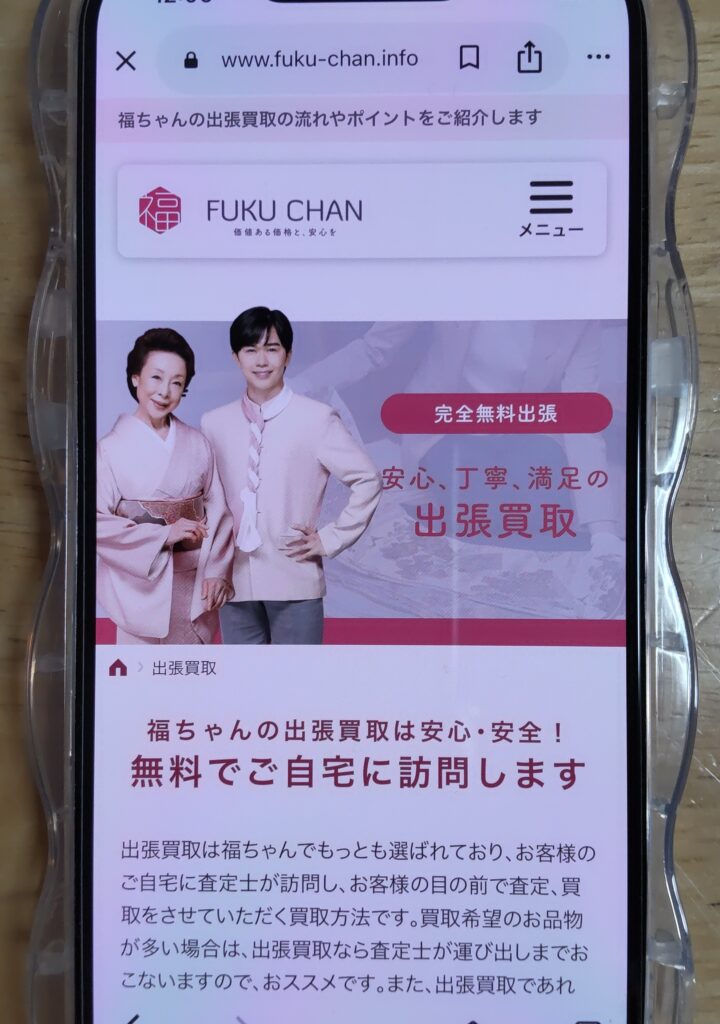 骨董品買取出張