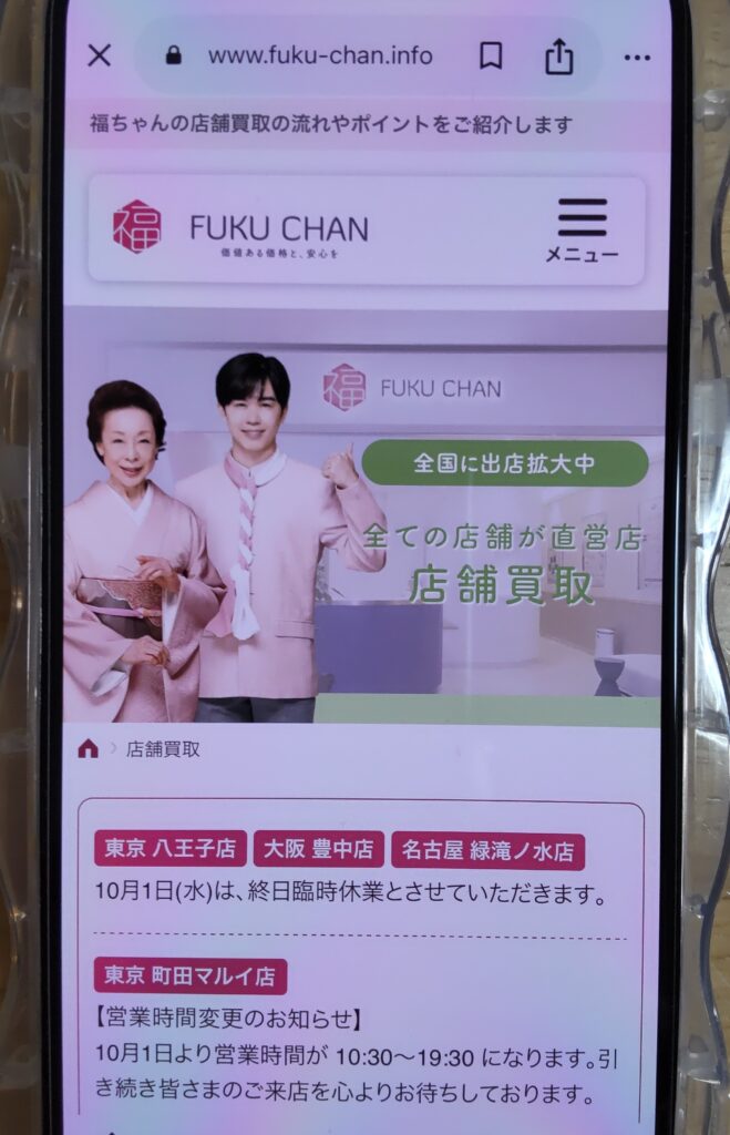骨董品買取店舗
