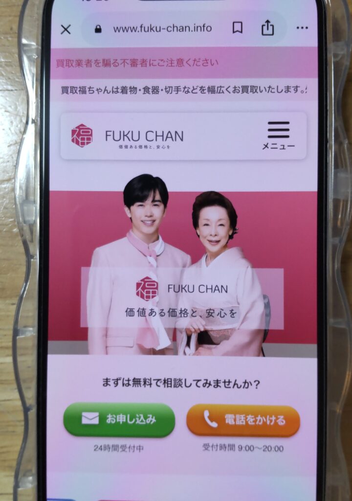 金買取福ちゃん
