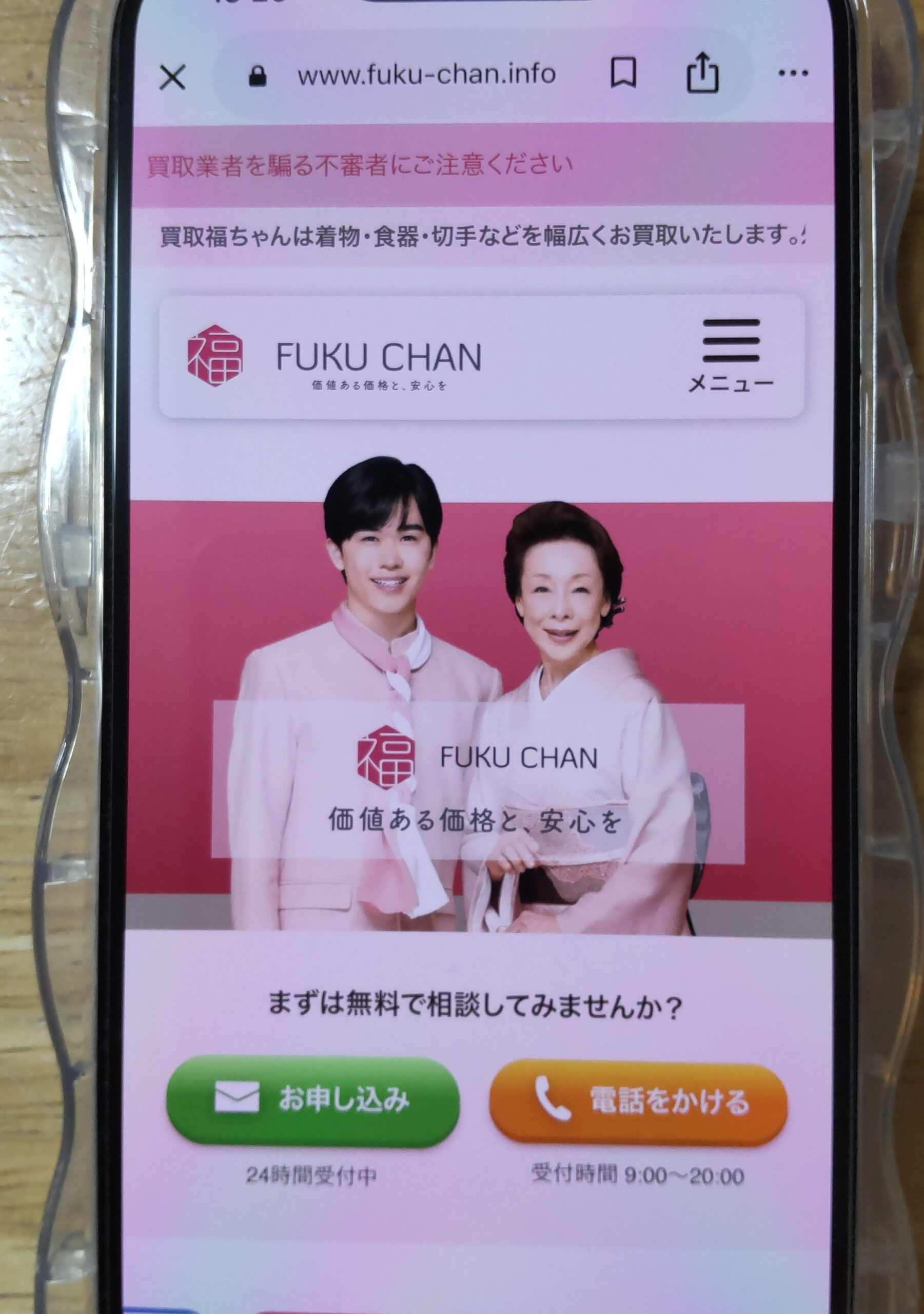 骨董品買取福ちゃん