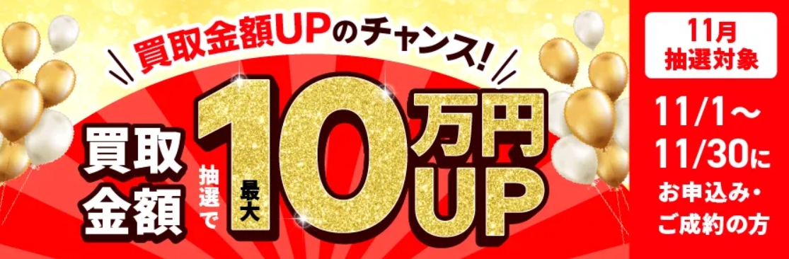 福ちゃん11月キャンペーン