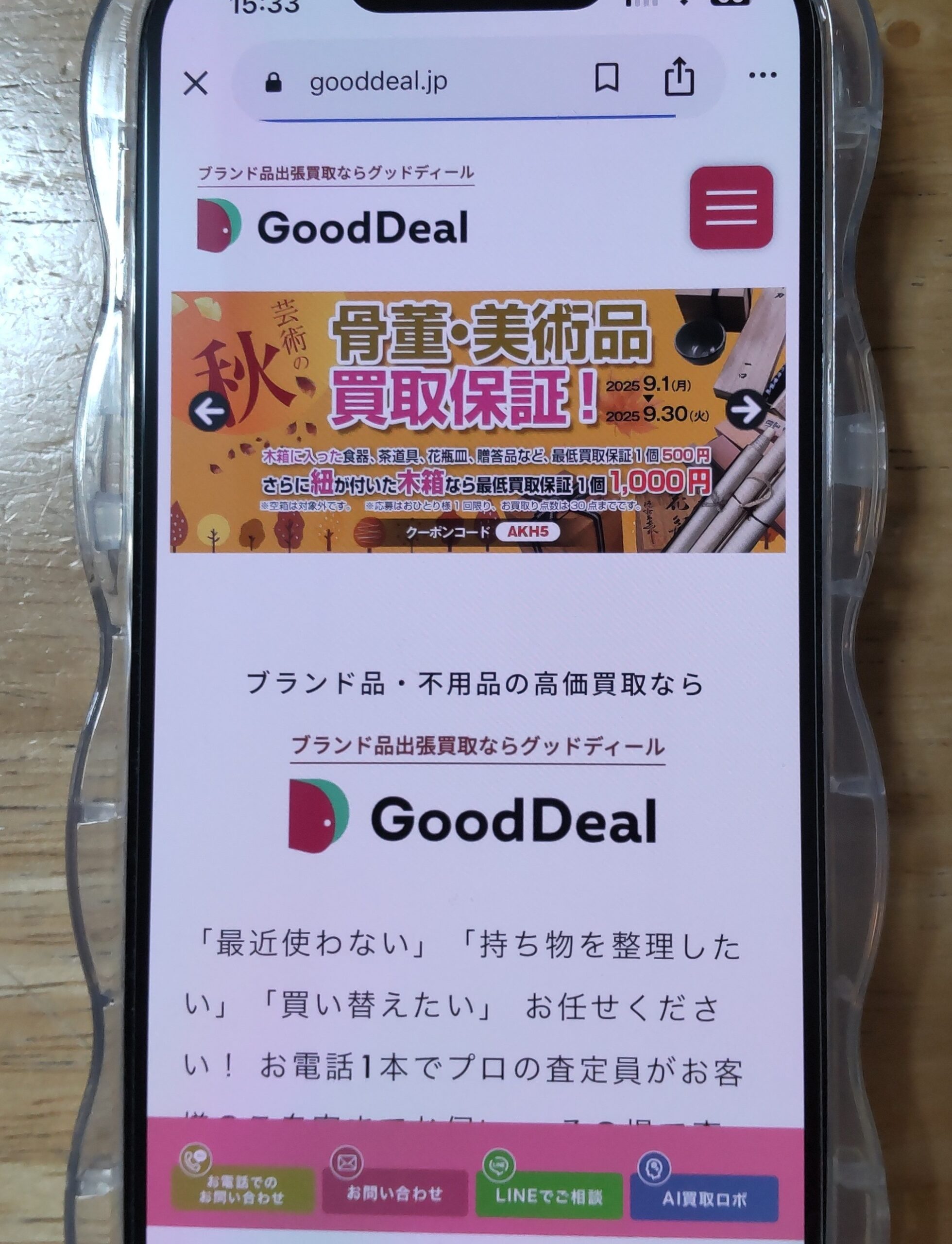 金買取グッドディール