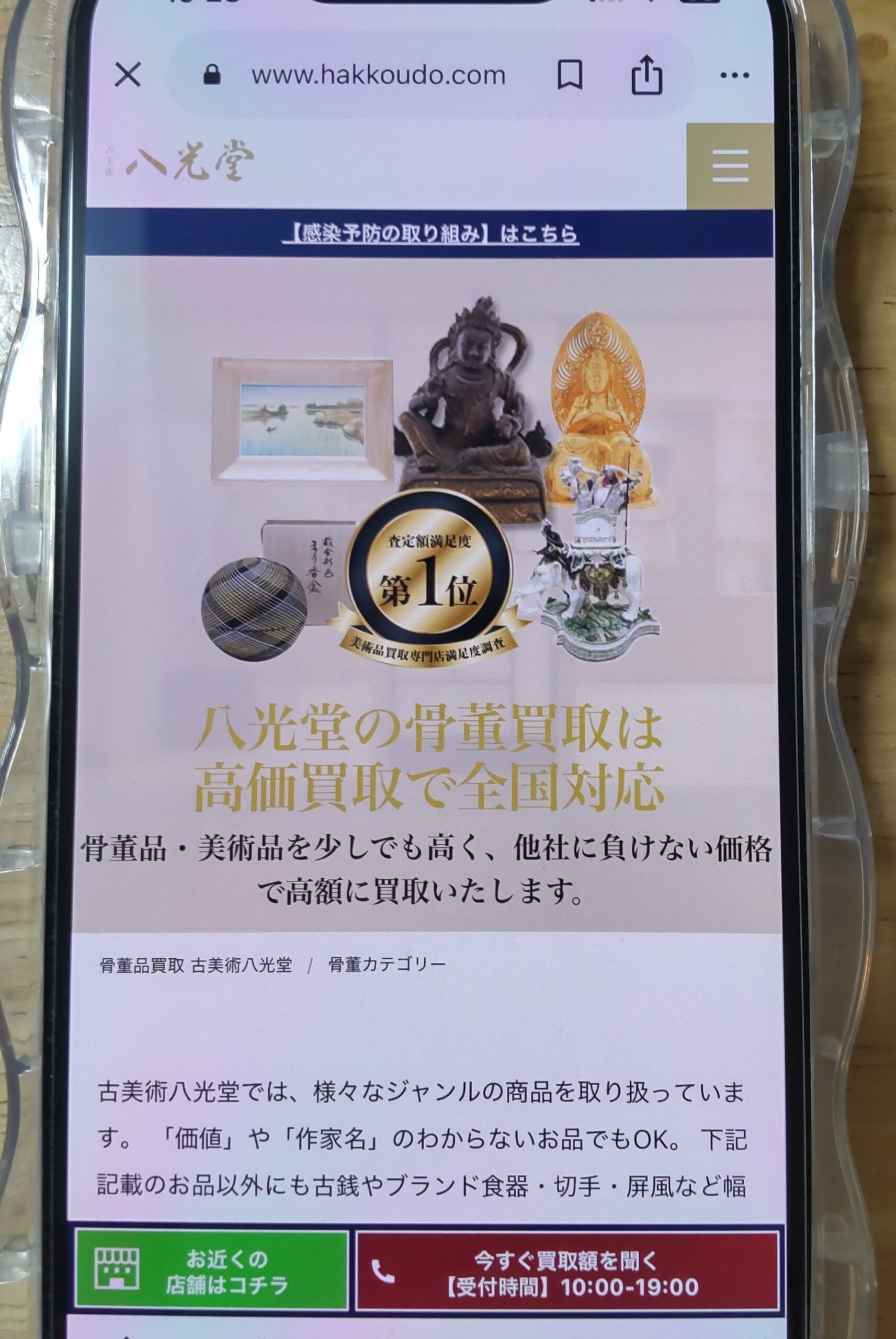 骨董品買取八光堂