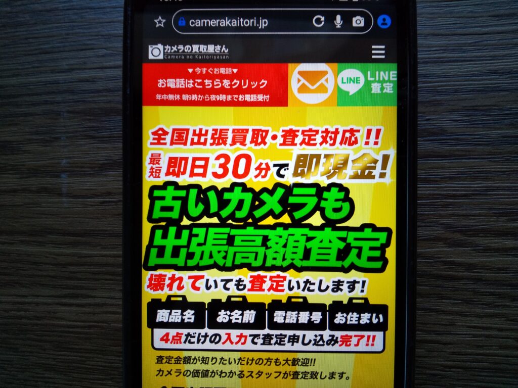 カメラの買取屋さん