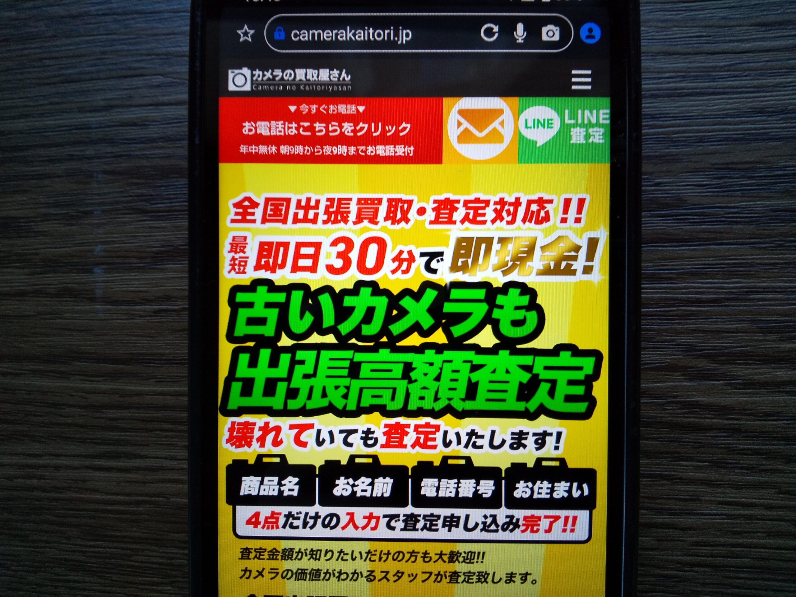 カメラの買取屋さん
