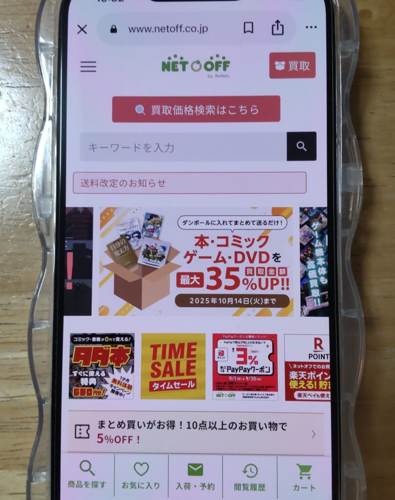 金買取ネットオフ