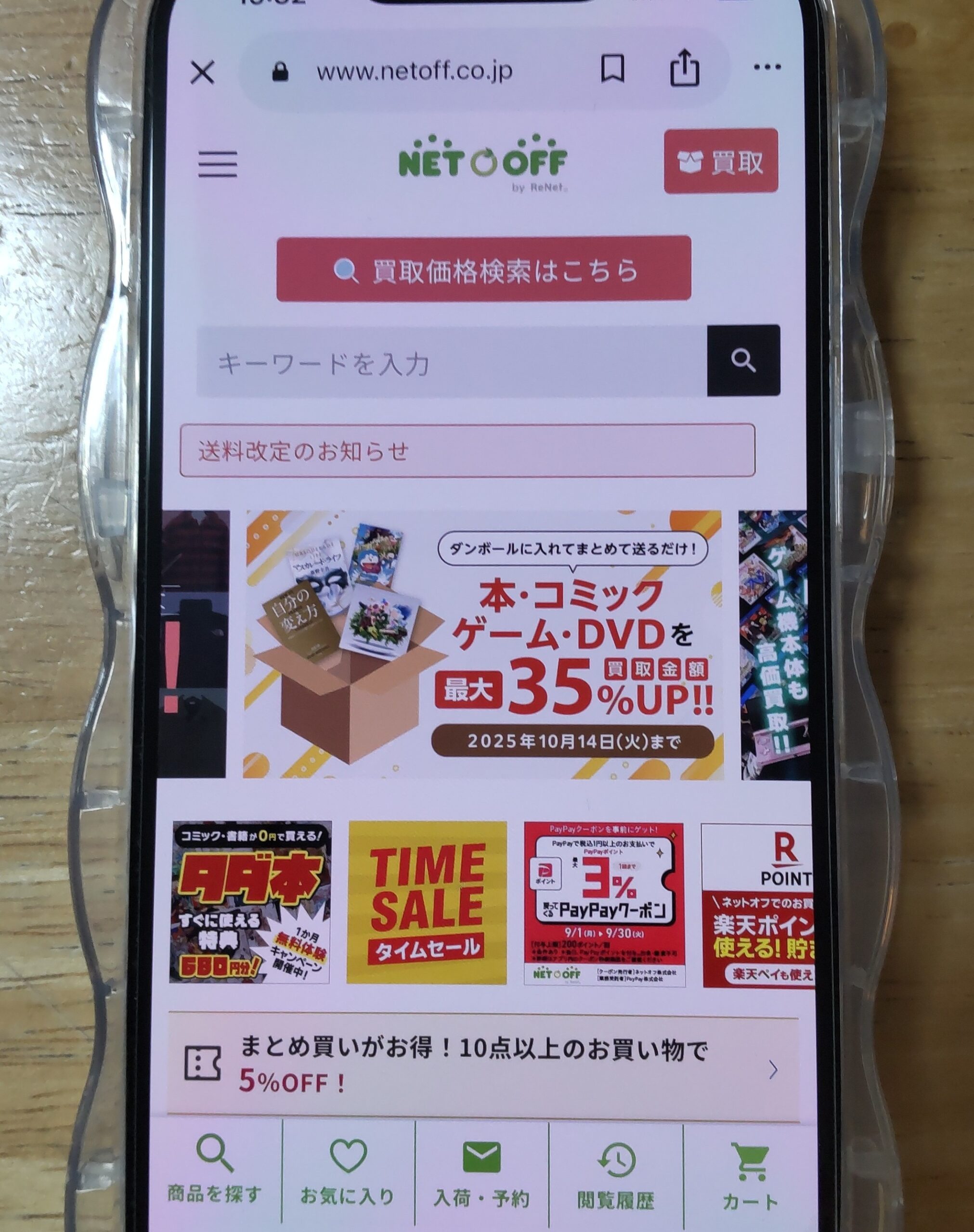 金買取ネットオフ