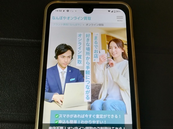 ポイント③写真撮影・オンライン査定の活用
