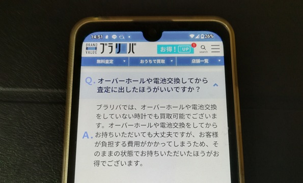 オーバーホールをしていない時計でも大丈夫ですか？