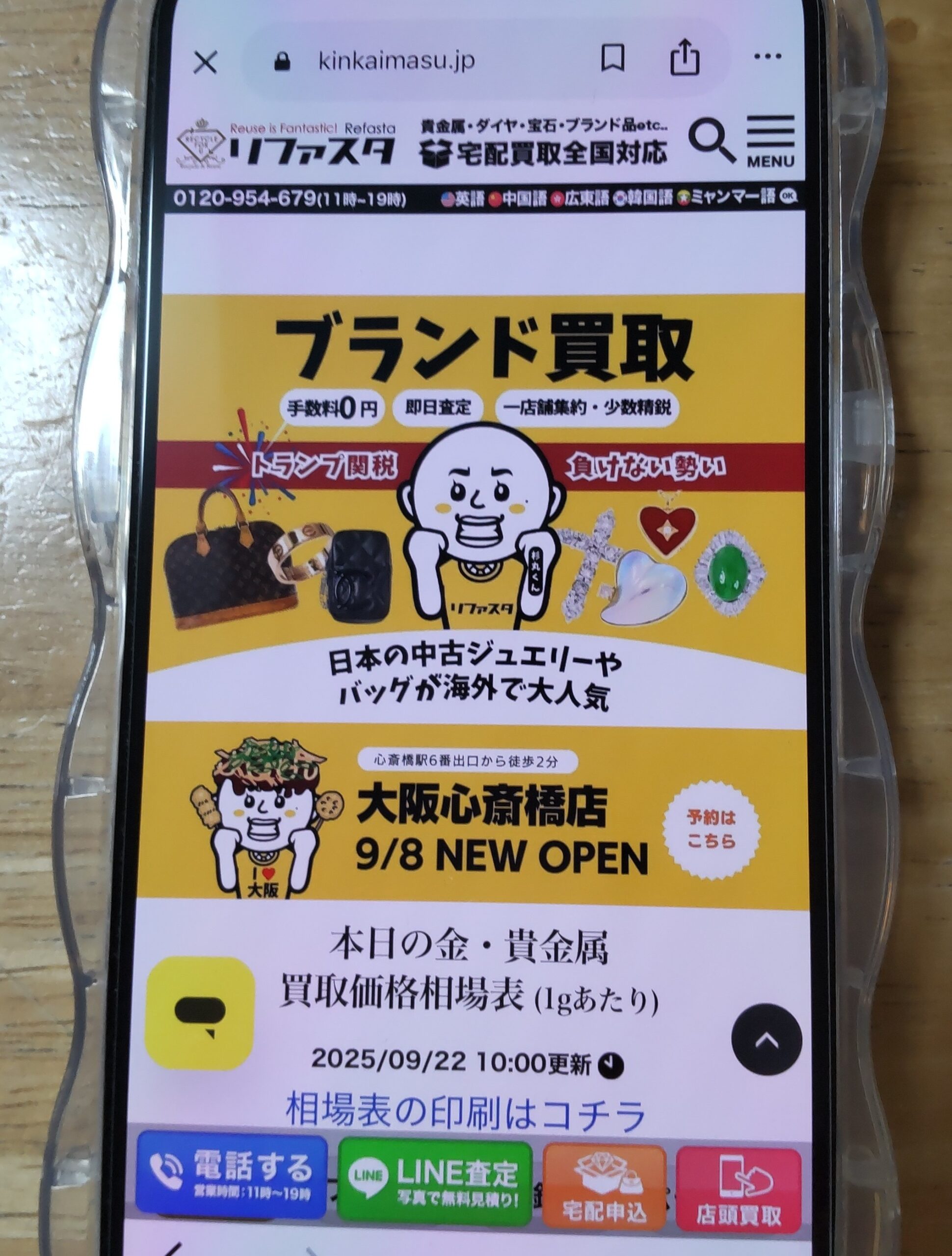 金買取リファスタ