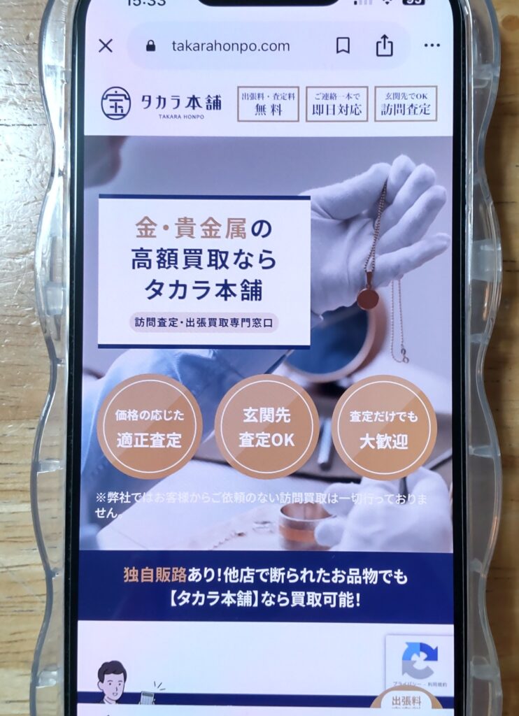 金買取タカラ本舗