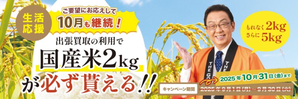 ザゴールド10月キャンペーン