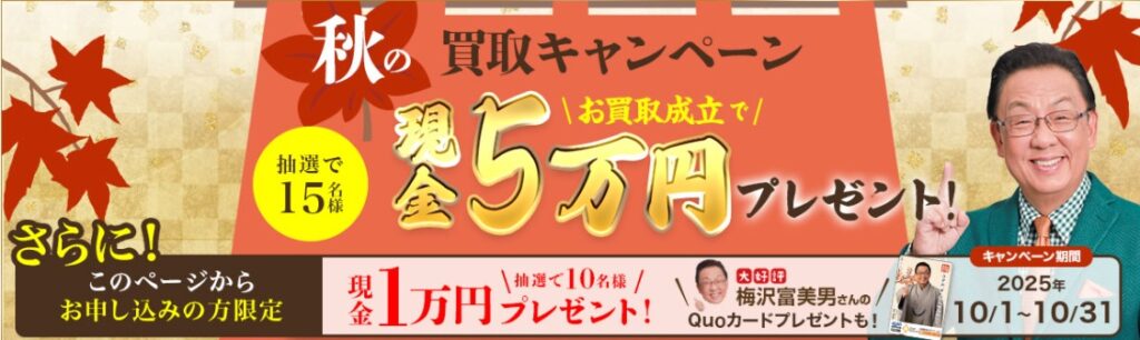 ザゴールド10月キャンペーン