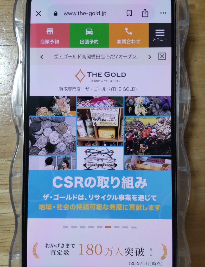 金買取ザ・ゴールド