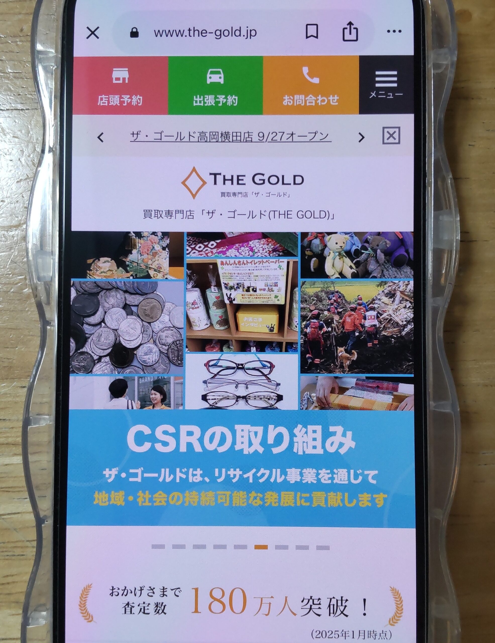 金買取ザ・ゴールド
