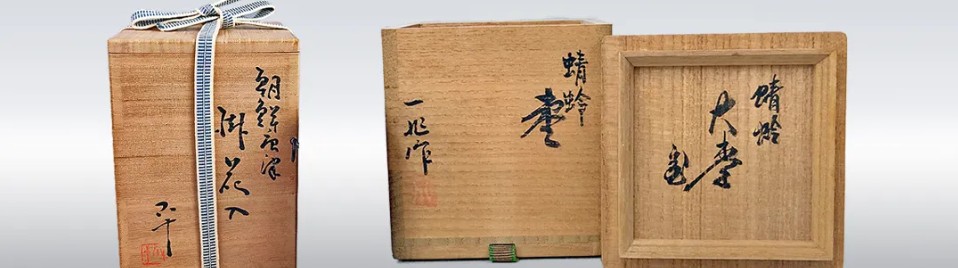 骨董品買取付属品共箱
