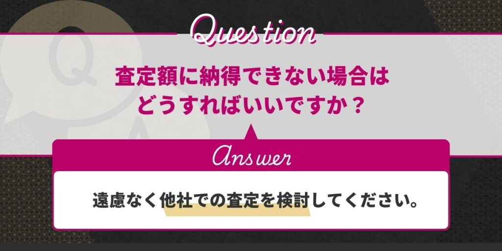 出張査定やキャンセル時に費用が発生しますか？