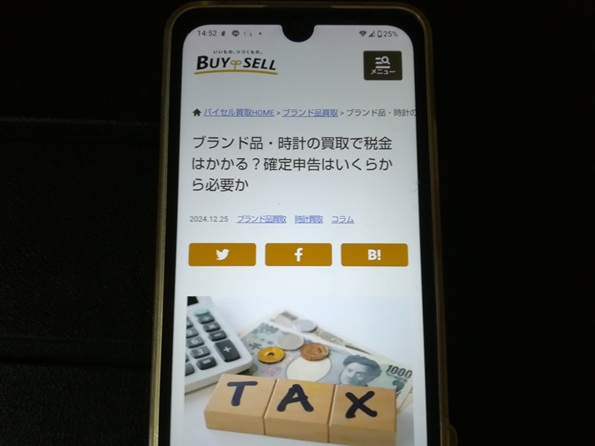 時計の売却に税金はかかりますか？