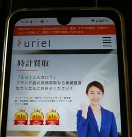3位：ウリエル｜時計買取強化中