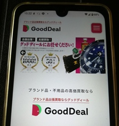 2位：Good Deal｜経験豊富な鑑定士による丁寧な査定