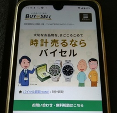 6位：バイセル｜豊富な買取実績