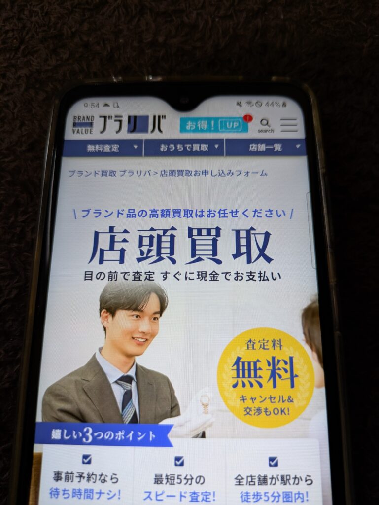 店舗買取｜対面で安心、交渉が可能即日現金化