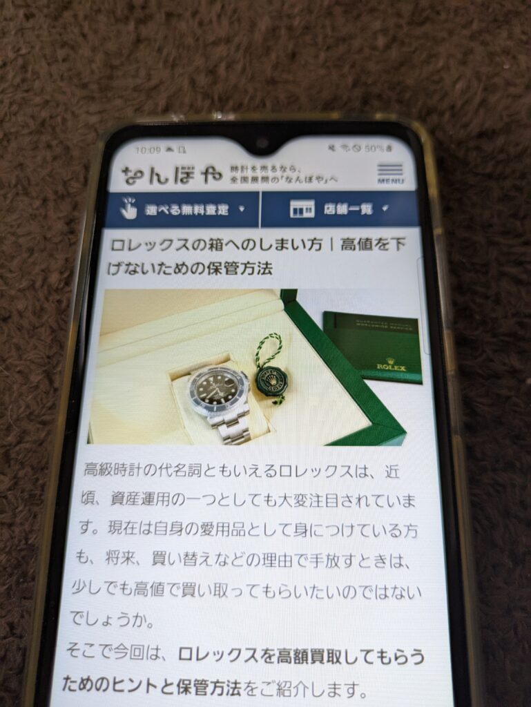 ロレックス保管方法