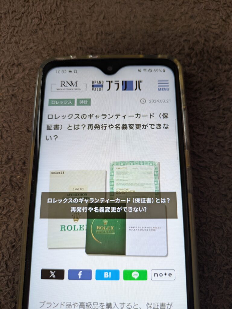ロレックス保証書