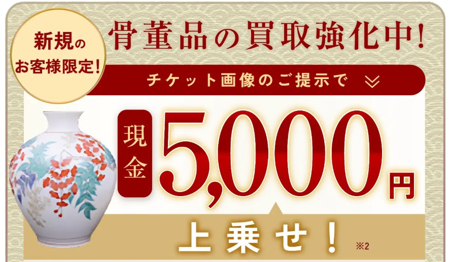 八光堂キャンペーン