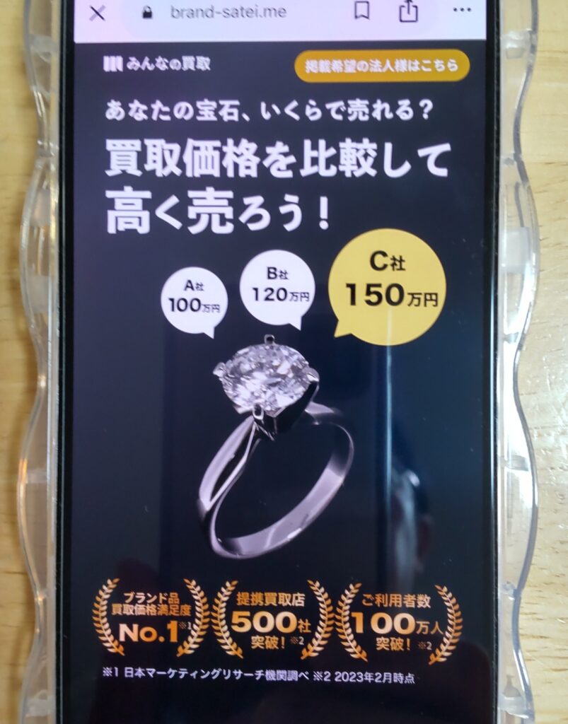 金買取宝石査定の窓口