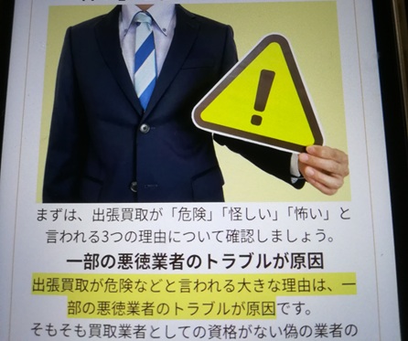 悪質業者の見分け方