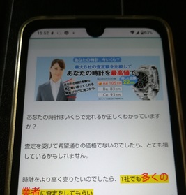 時計査定の窓口