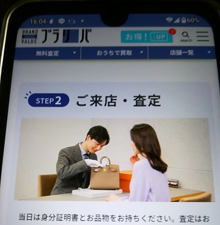 ステップ2：査定・価格提示
