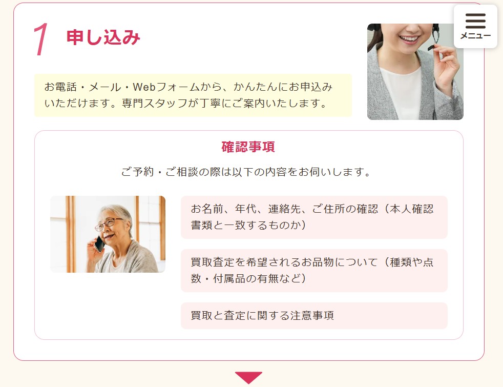 福ちゃん買取step2