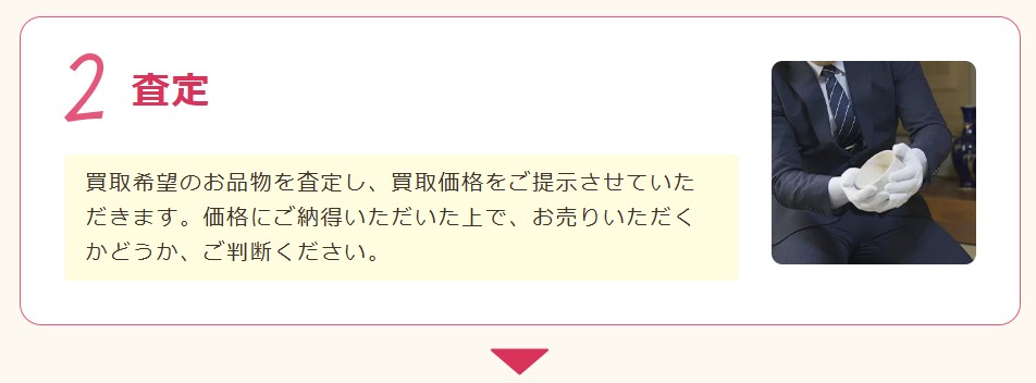 福ちゃん買取step4-1