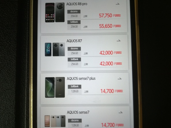 AQUOSシリーズ買取価格相場