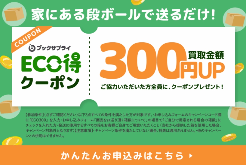 ブックサプライキャンペーン