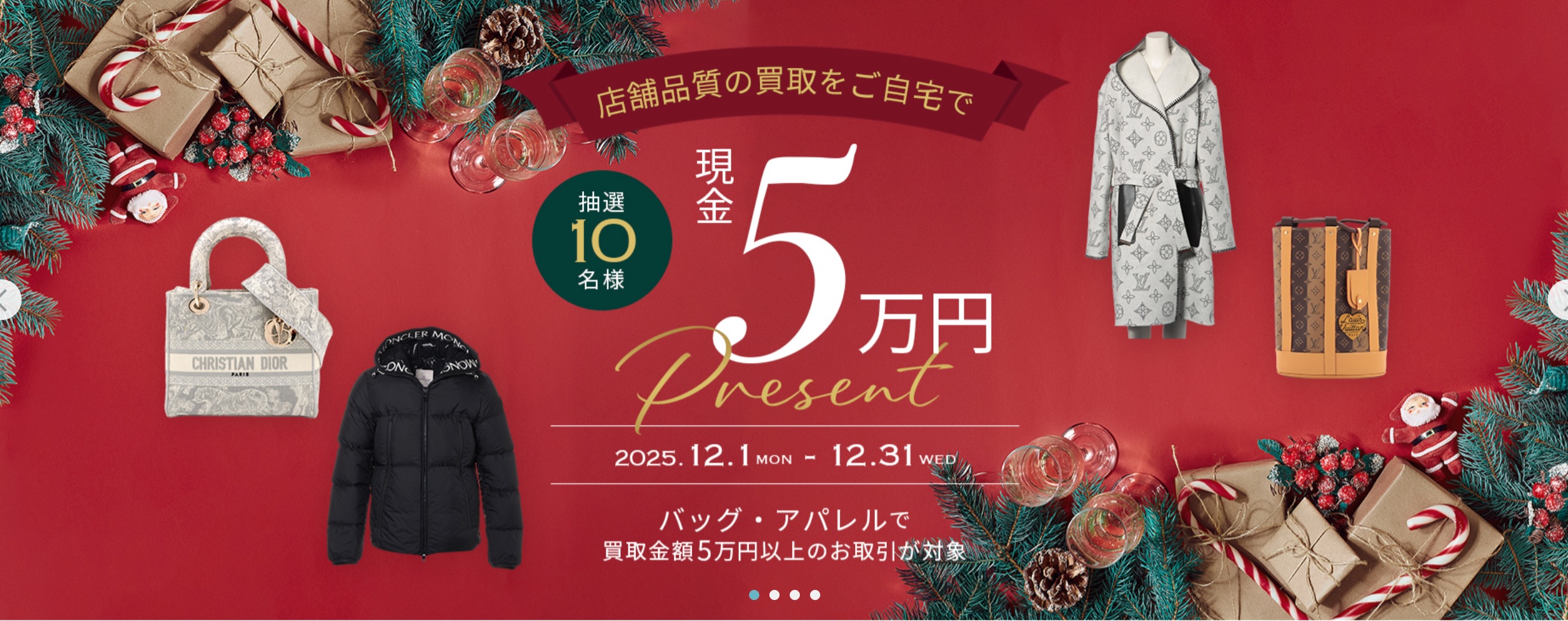 ブランド買取 なんぼや お得キャンペーン情報