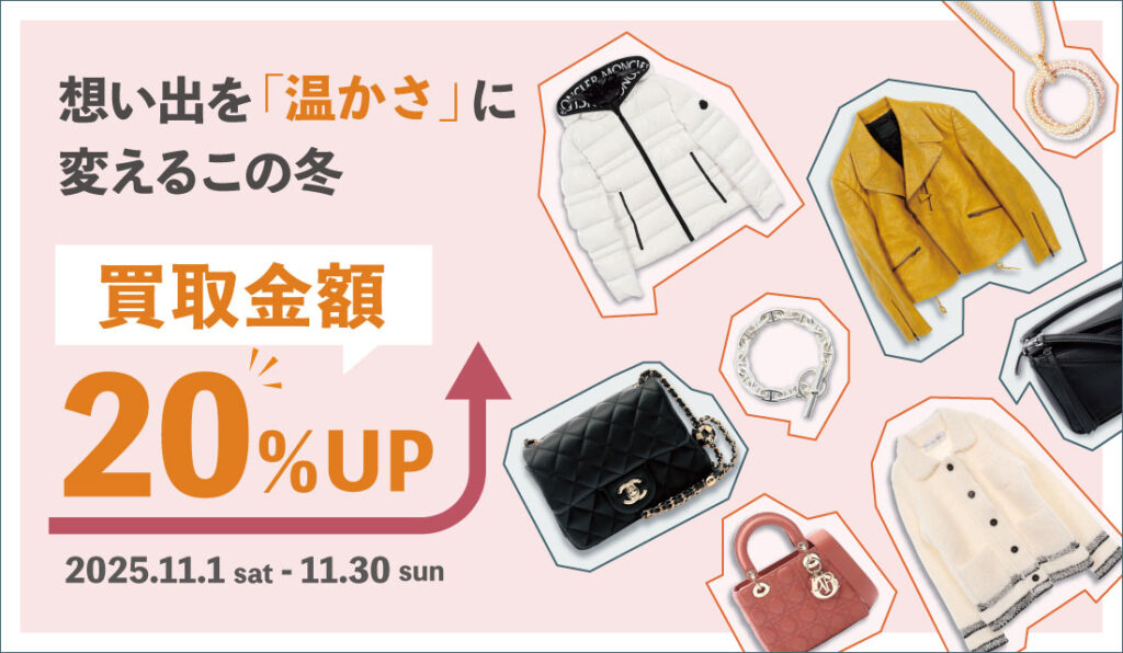 ブランド買取　リクロ