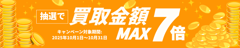 ブランド買取ウリエル10月キャンペーン