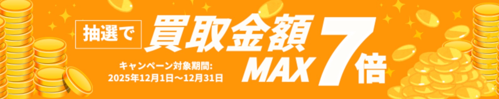 ブランド買取 ウリエルお得キャンペーン情報