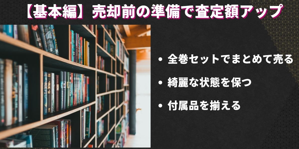 【基本編】売却前の準備で査定額アップ