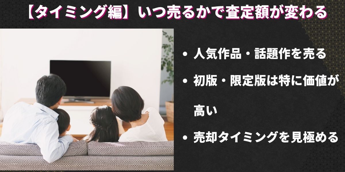 【タイミング編】いつ売るかで査定額が変わる