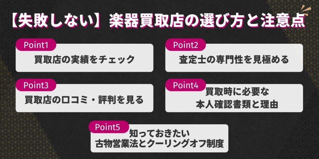 【失敗しない】楽器買取店の選び方と注意点