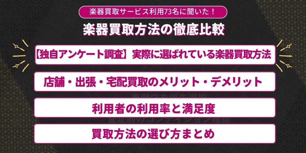楽器買取方法の徹底比較