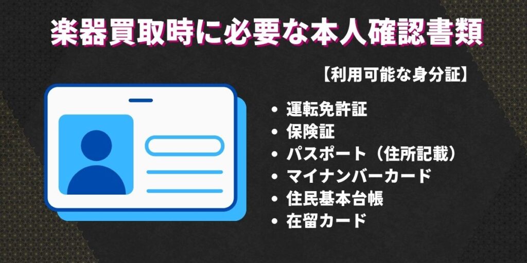 買取時に必要な本人確認書類と理由