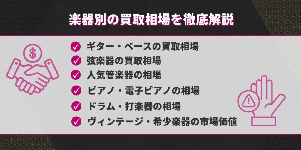 楽器別の買取相場を徹底解説