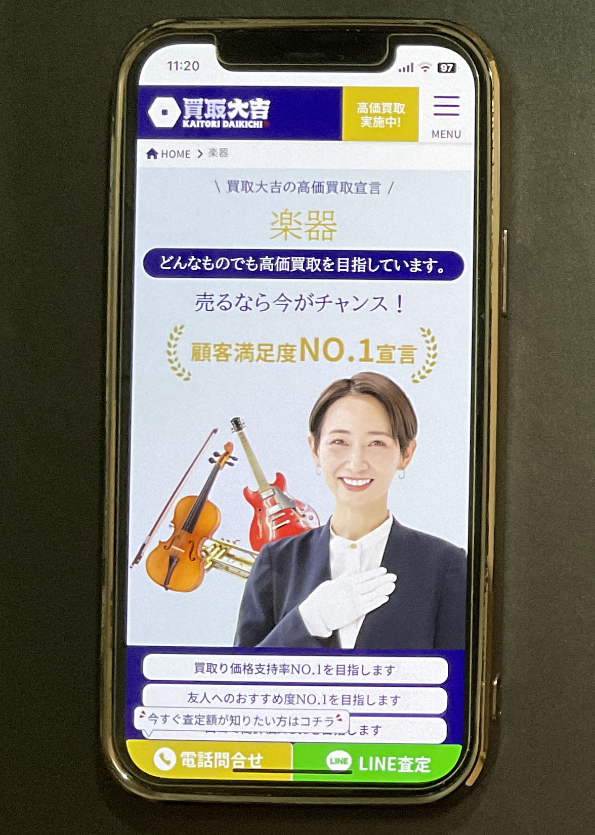 楽器買取 買取大吉