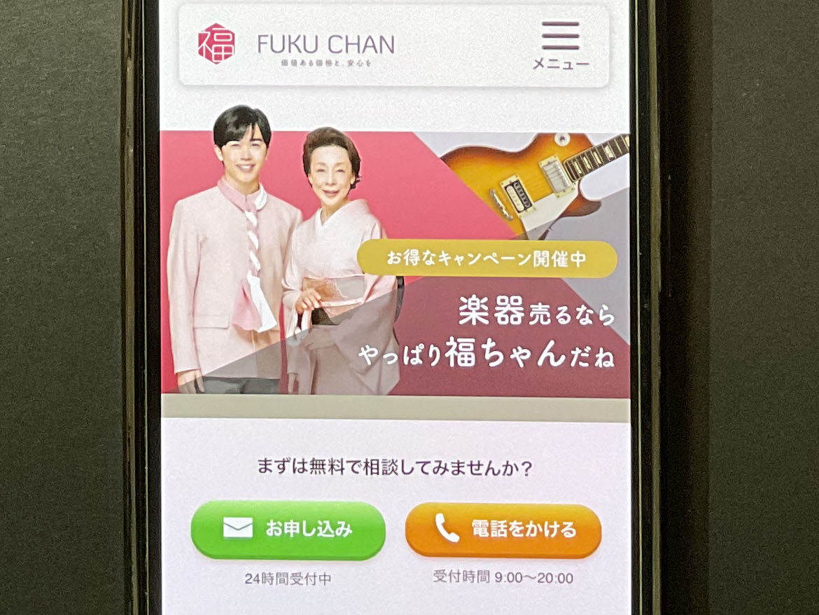 楽器買取　福ちゃん