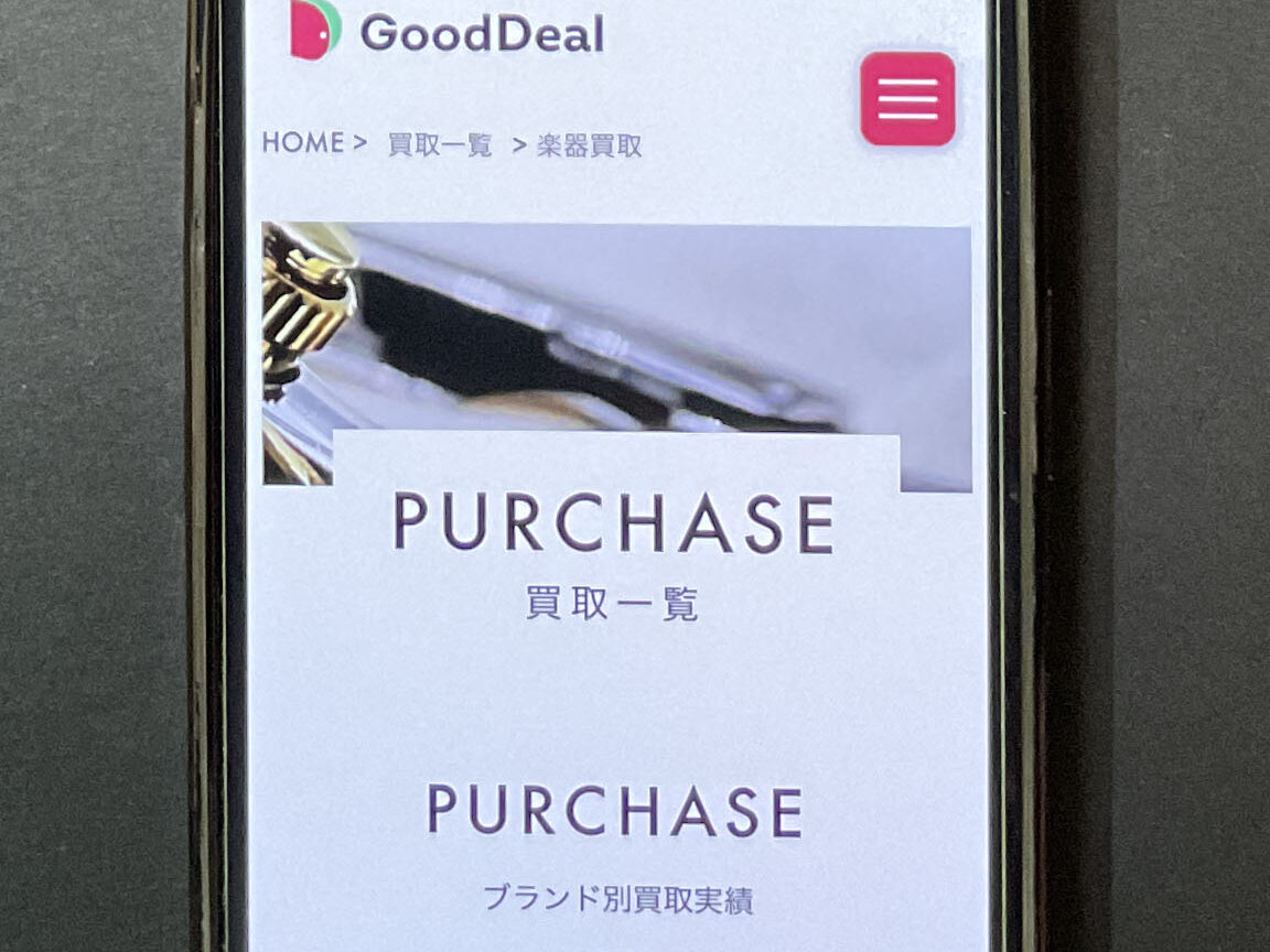 楽器買取 GoodDeal